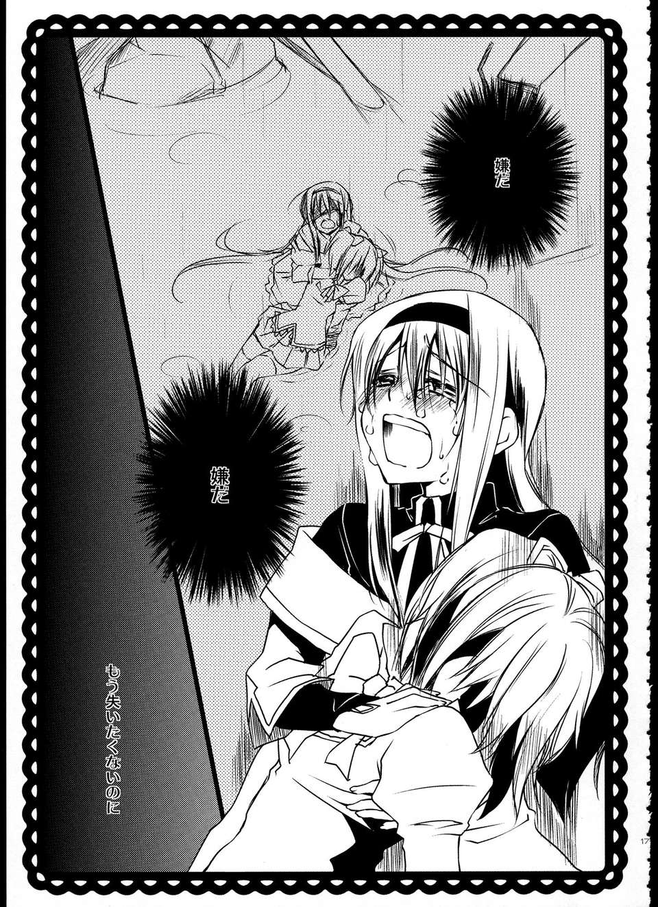 C85_FukuyaFirst_Love_016