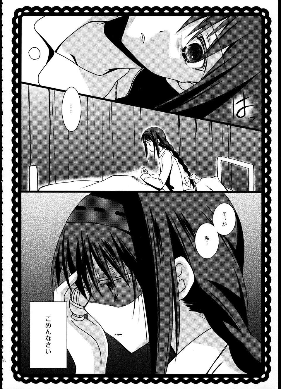 C85_FukuyaFirst_Love_017