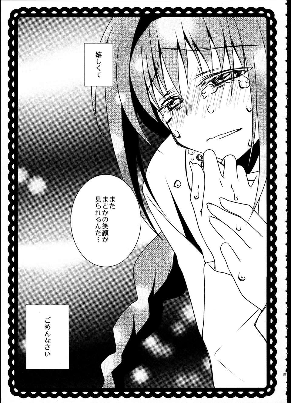 C85_FukuyaFirst_Love_018