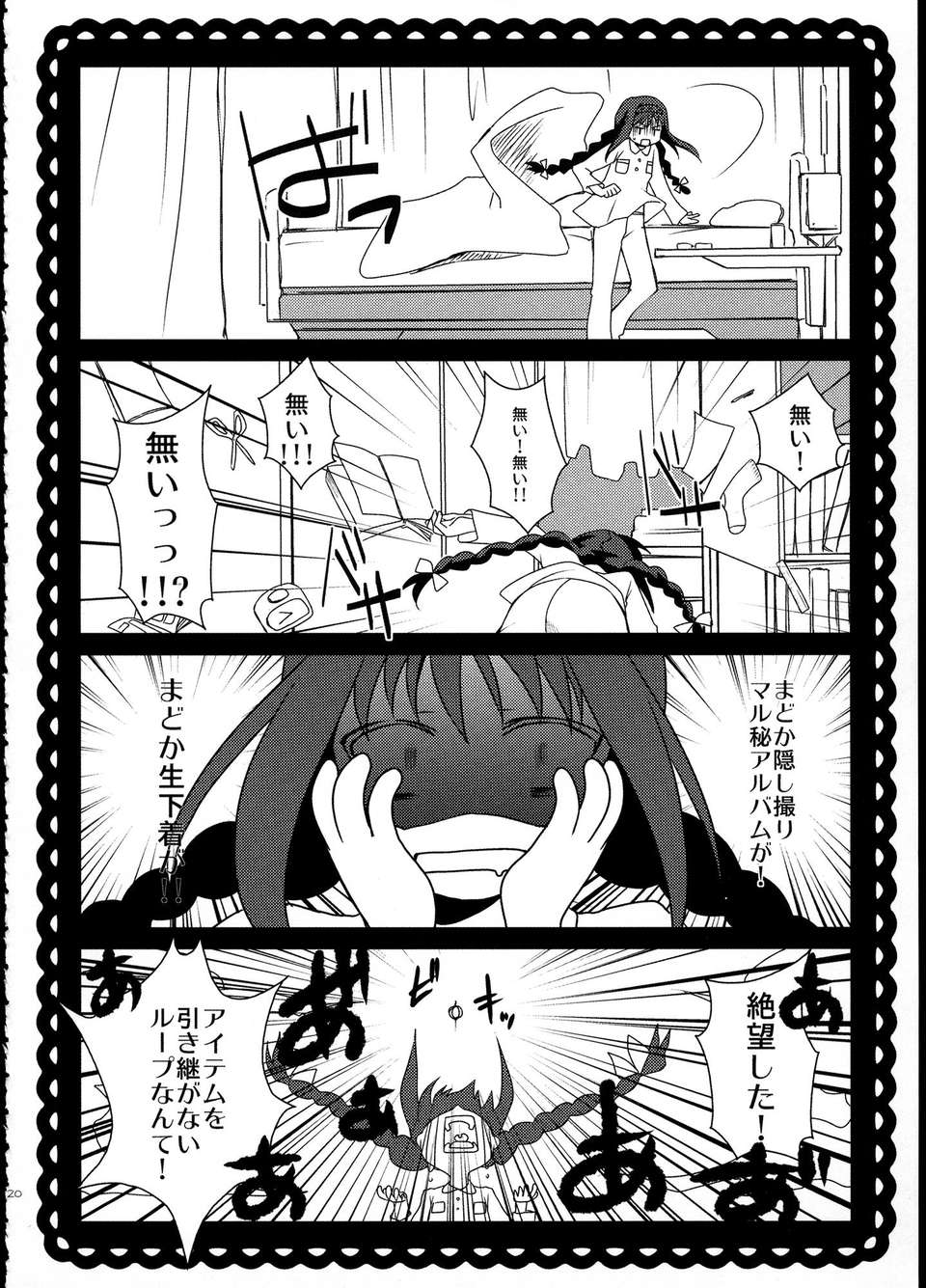 C85_FukuyaFirst_Love_019