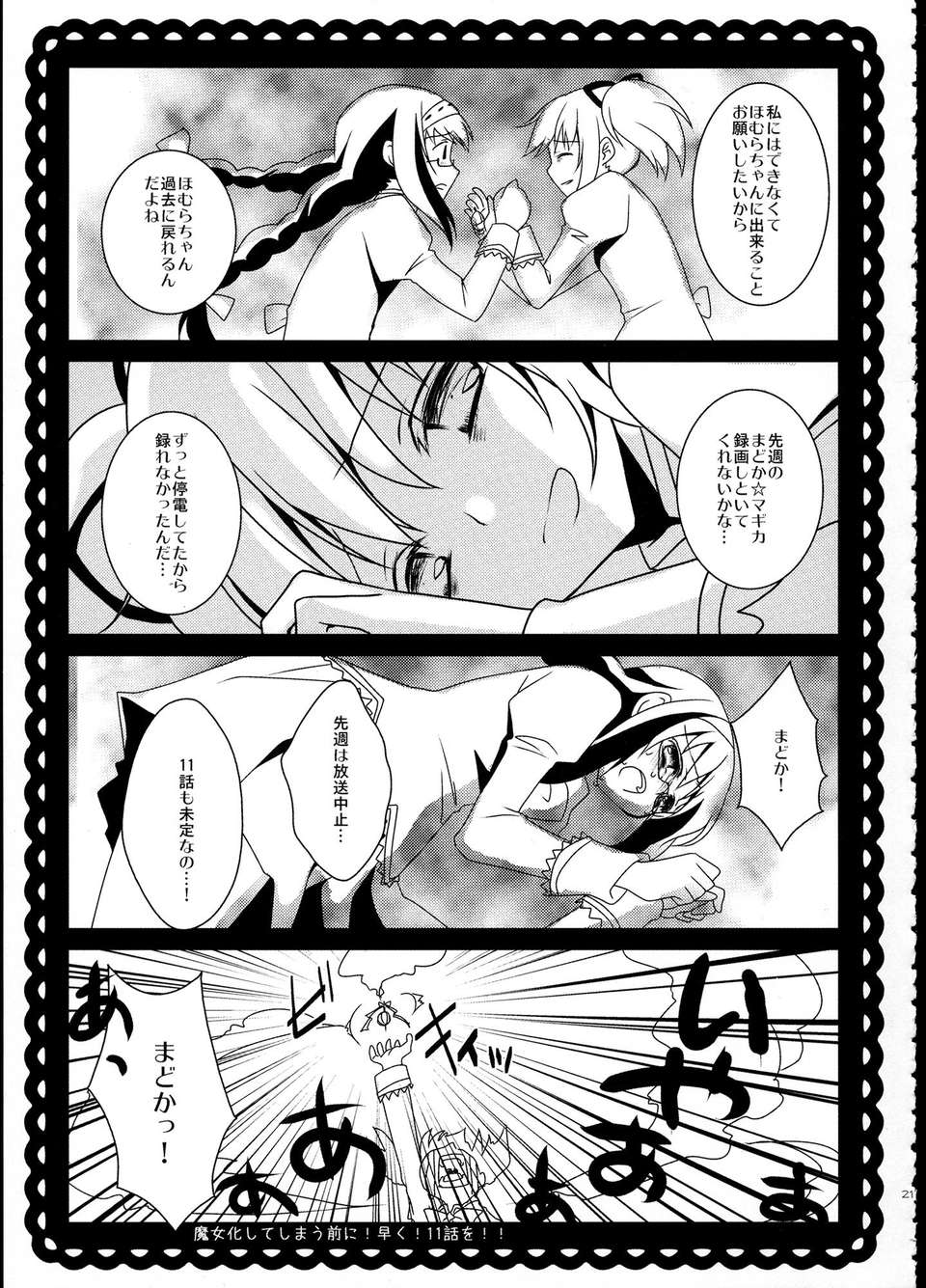 C85_FukuyaFirst_Love_020