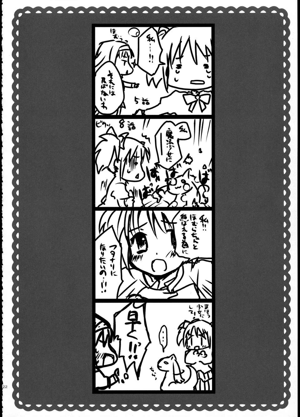 C85_FukuyaFirst_Love_021
