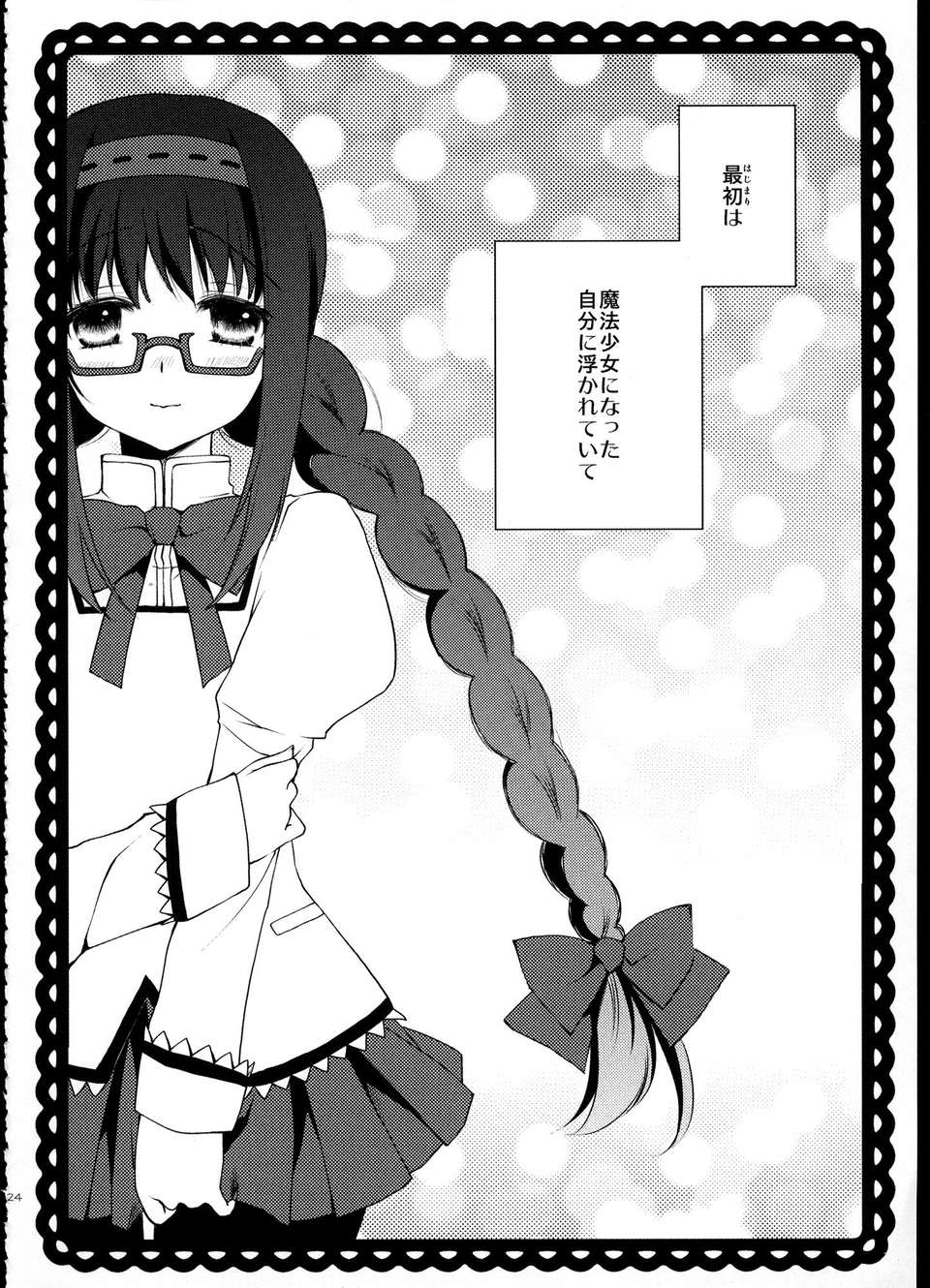 C85_FukuyaFirst_Love_023