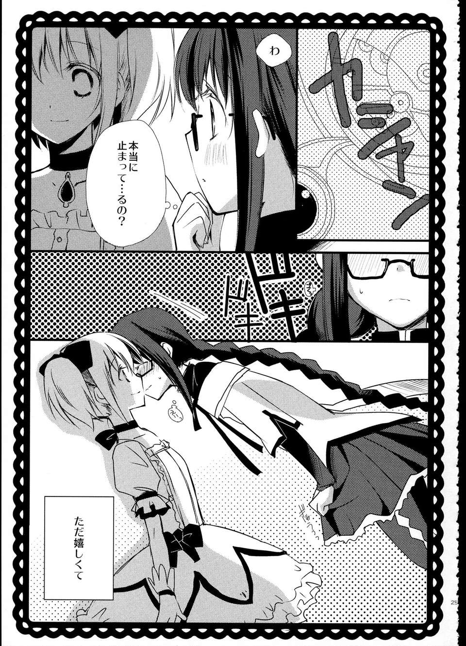 C85_FukuyaFirst_Love_024