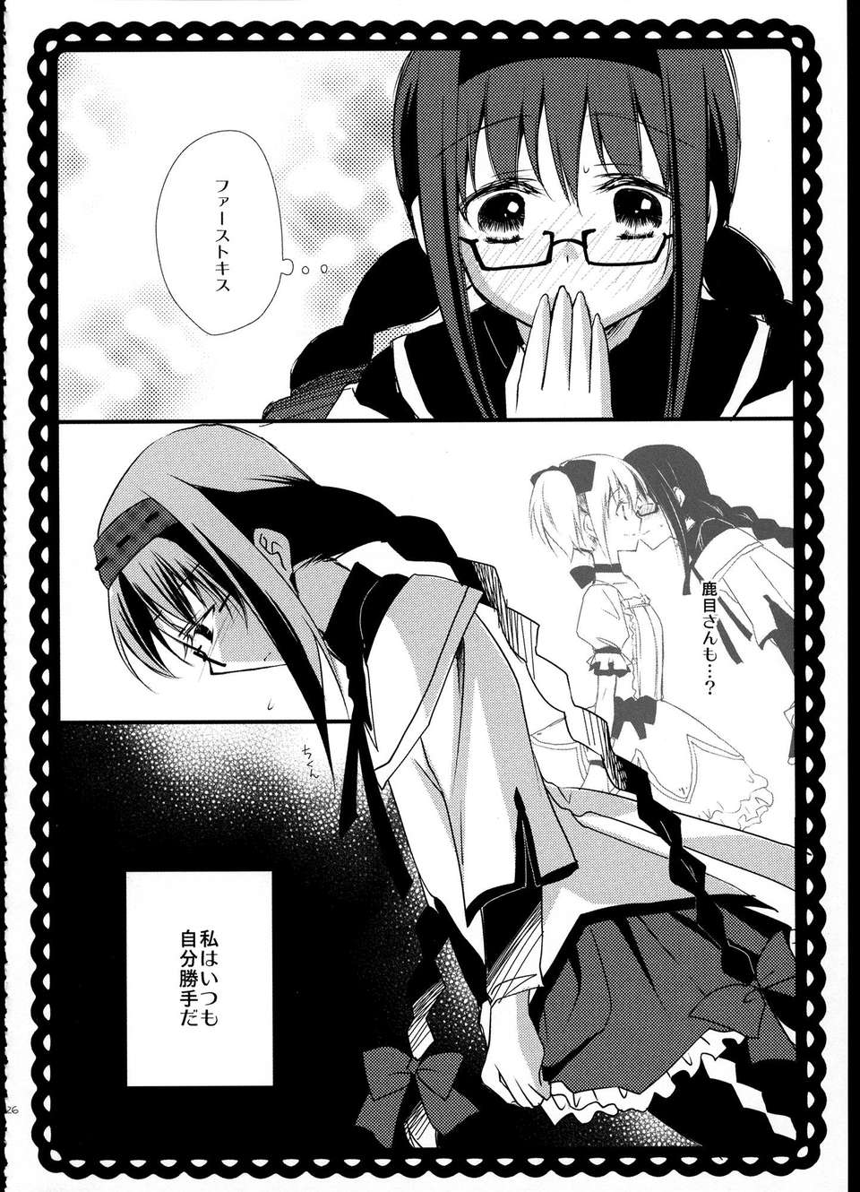 C85_FukuyaFirst_Love_025