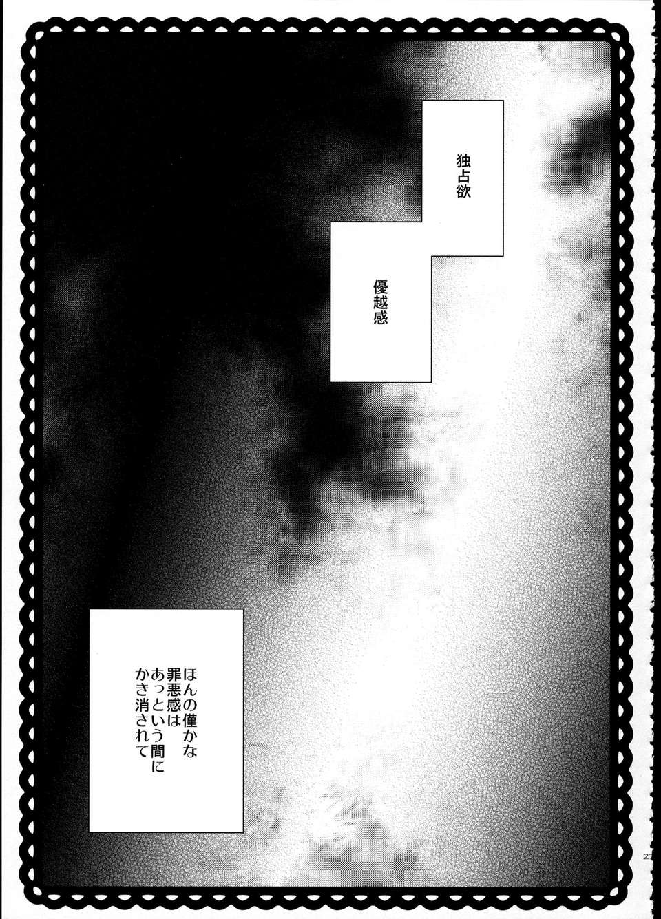 C85_FukuyaFirst_Love_026