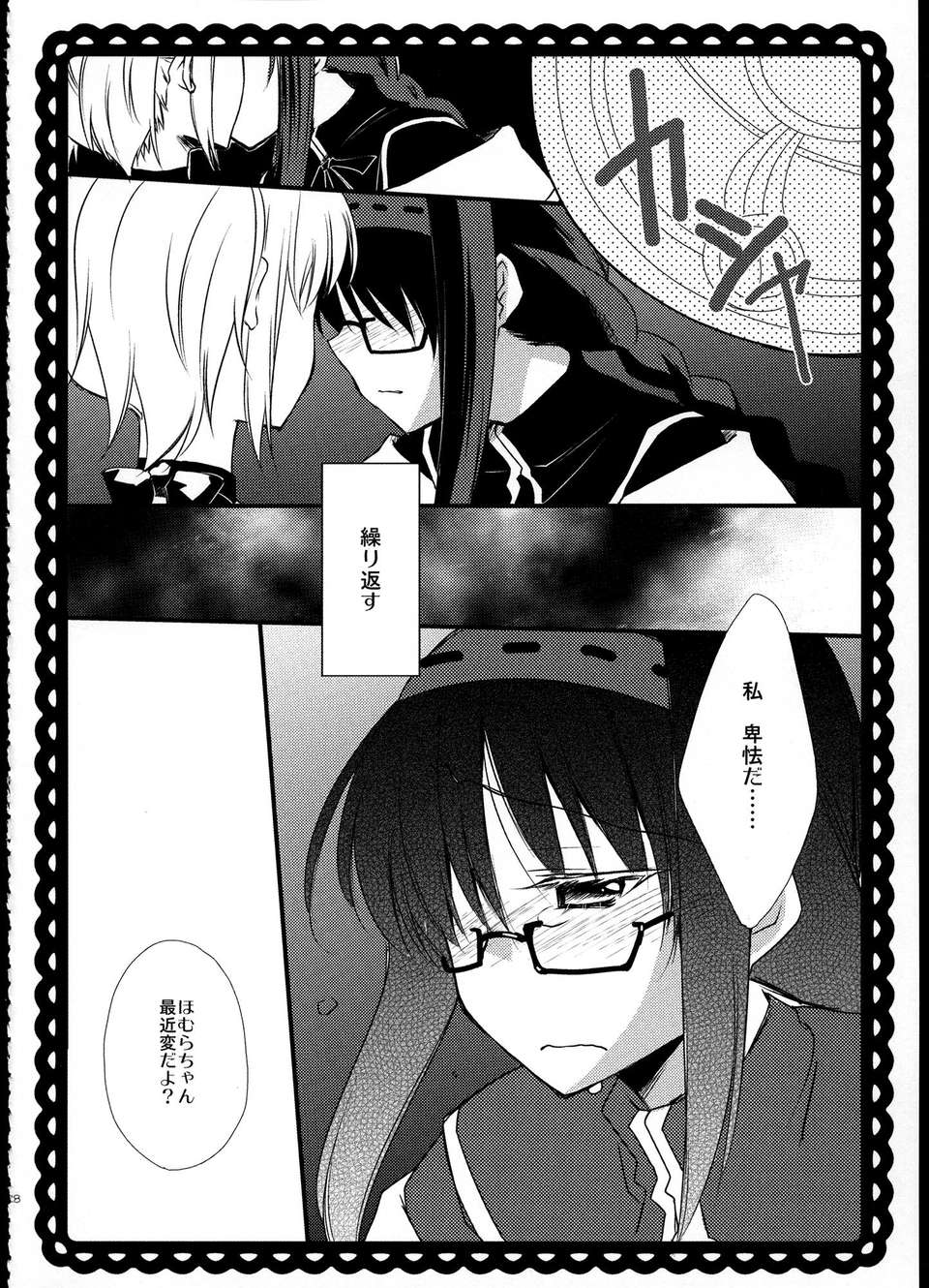C85_FukuyaFirst_Love_027