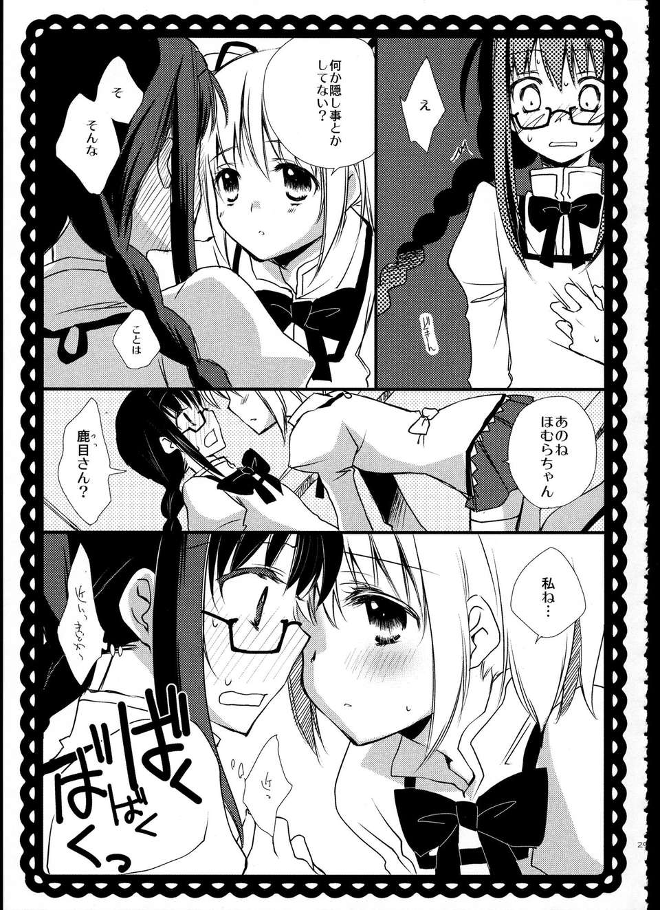 C85_FukuyaFirst_Love_028