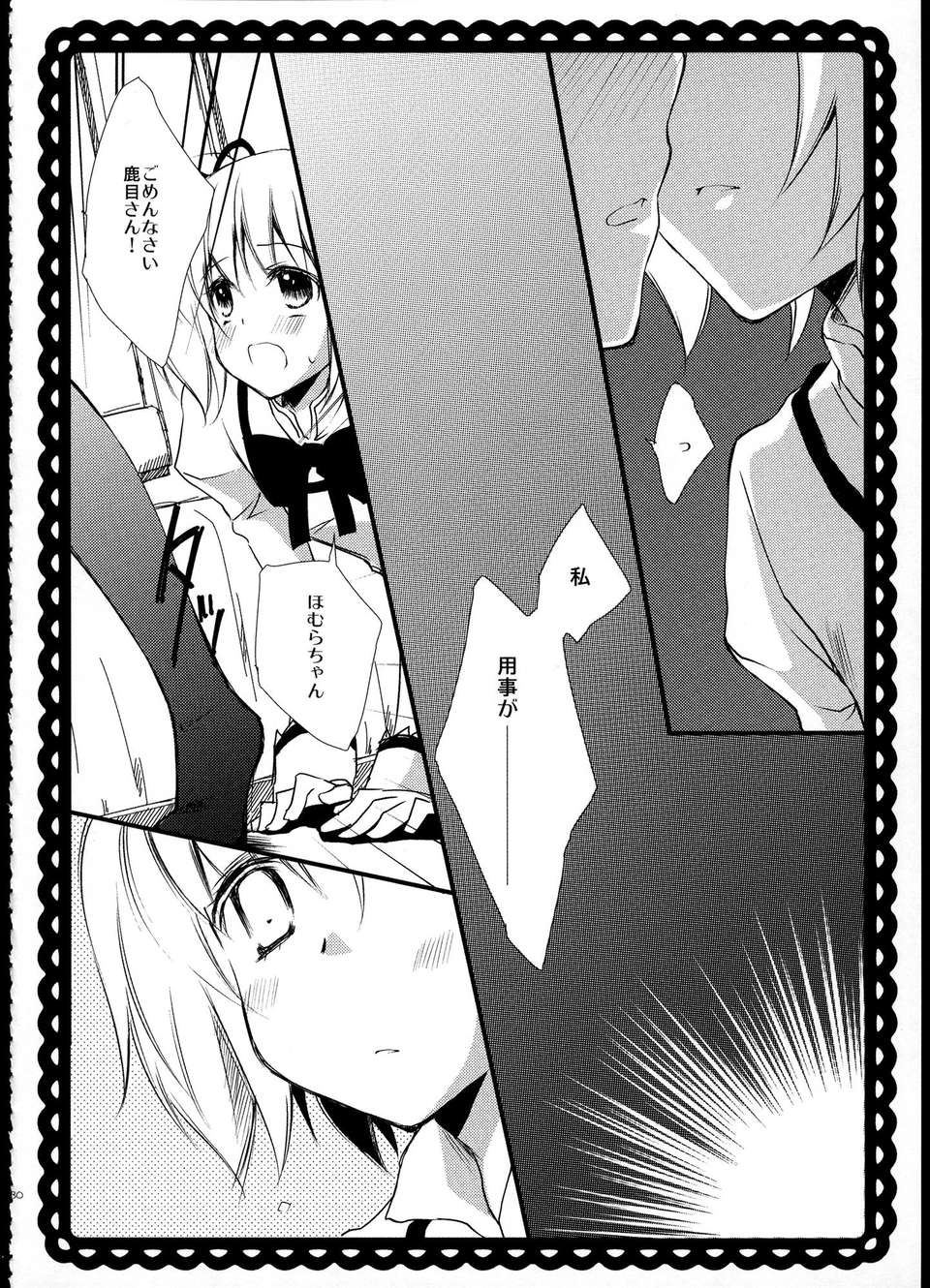 C85_FukuyaFirst_Love_029