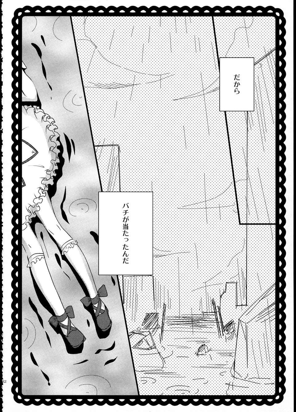C85_FukuyaFirst_Love_031