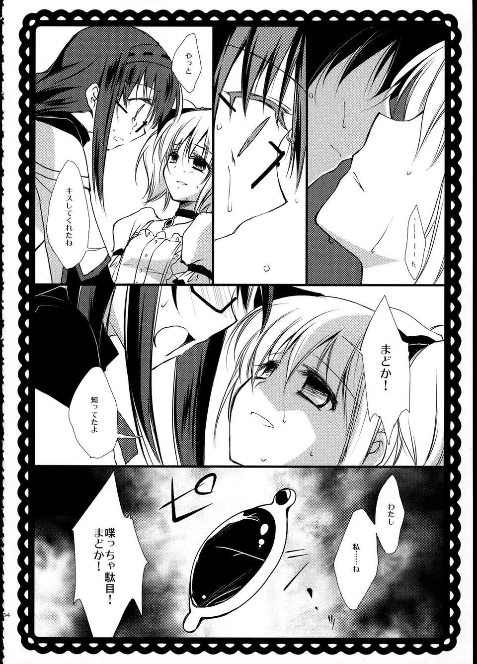 C85_FukuyaFirst_Love_033