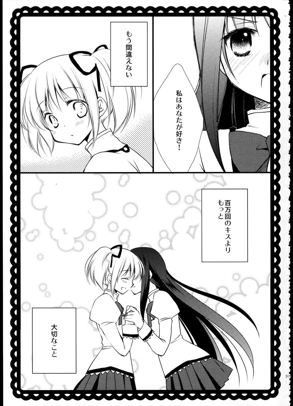 C85_FukuyaFirst_Love_036