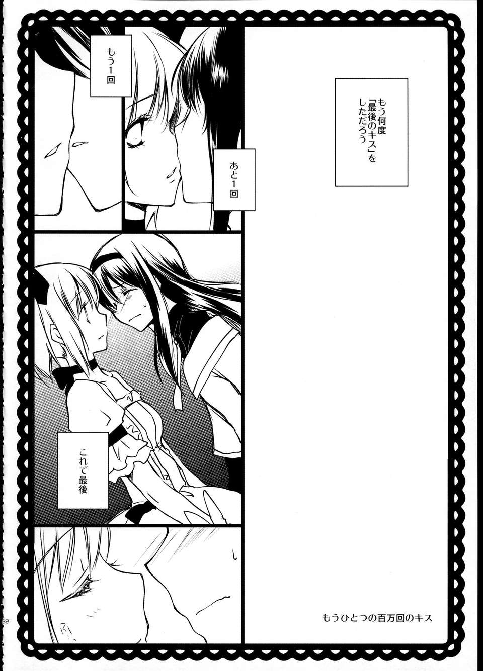 C85_FukuyaFirst_Love_037