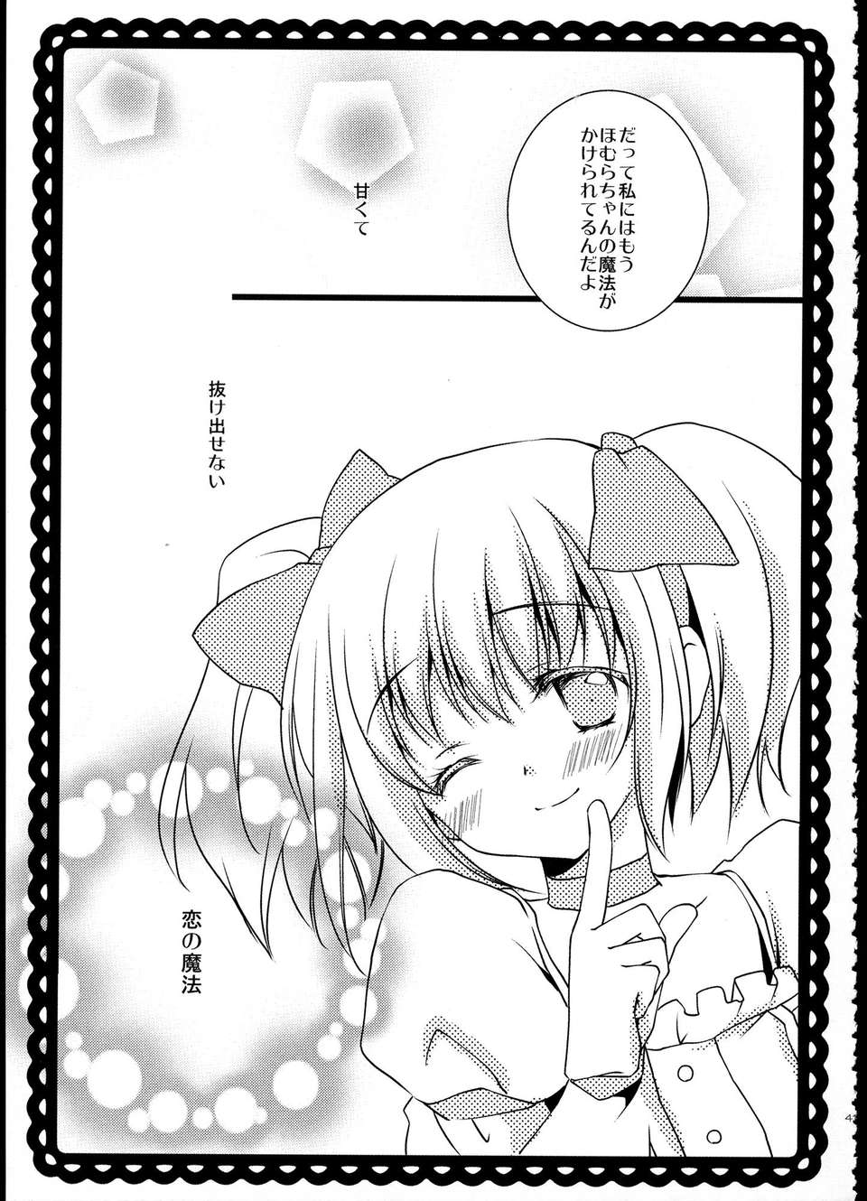 C85_FukuyaFirst_Love_040