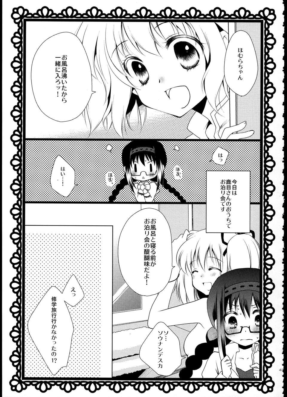 C85_FukuyaFirst_Love_042