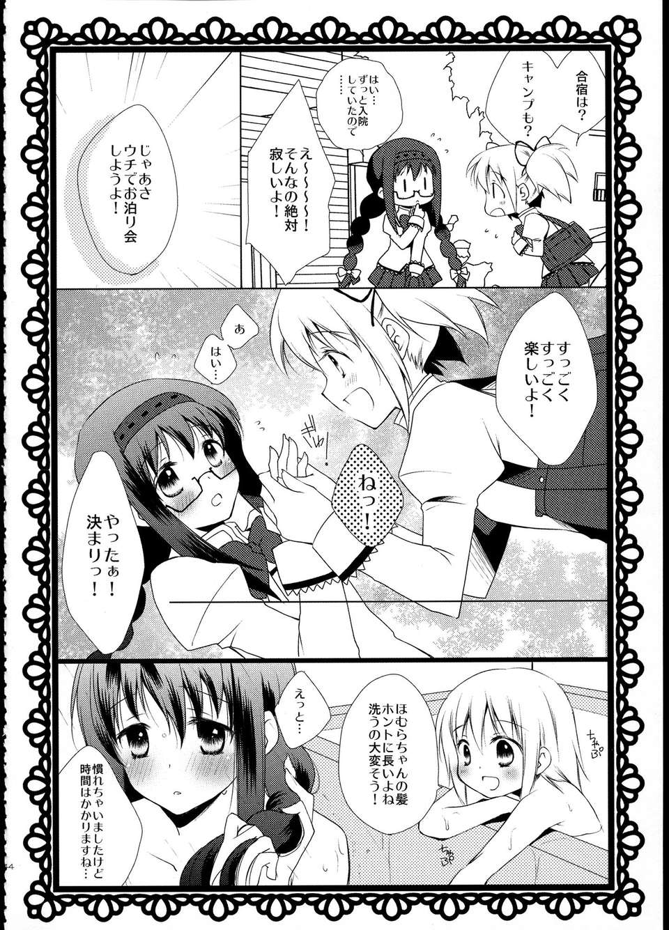 C85_FukuyaFirst_Love_043