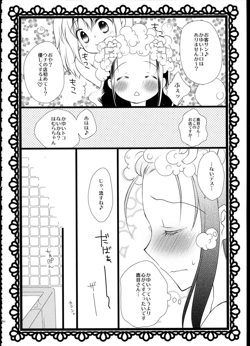 C85_FukuyaFirst_Love_045