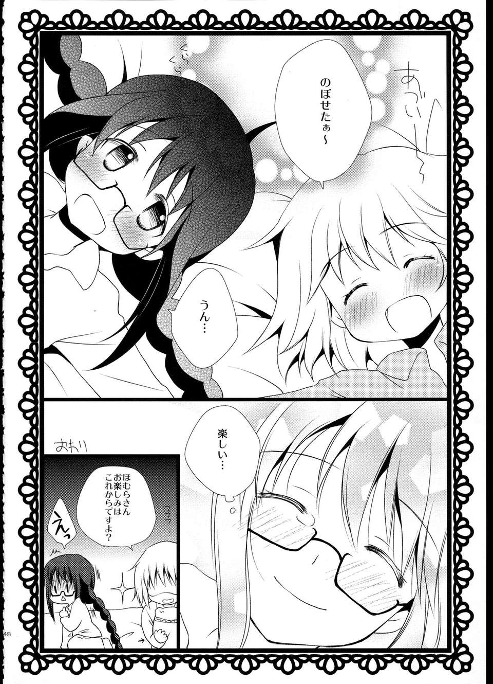 C85_FukuyaFirst_Love_047