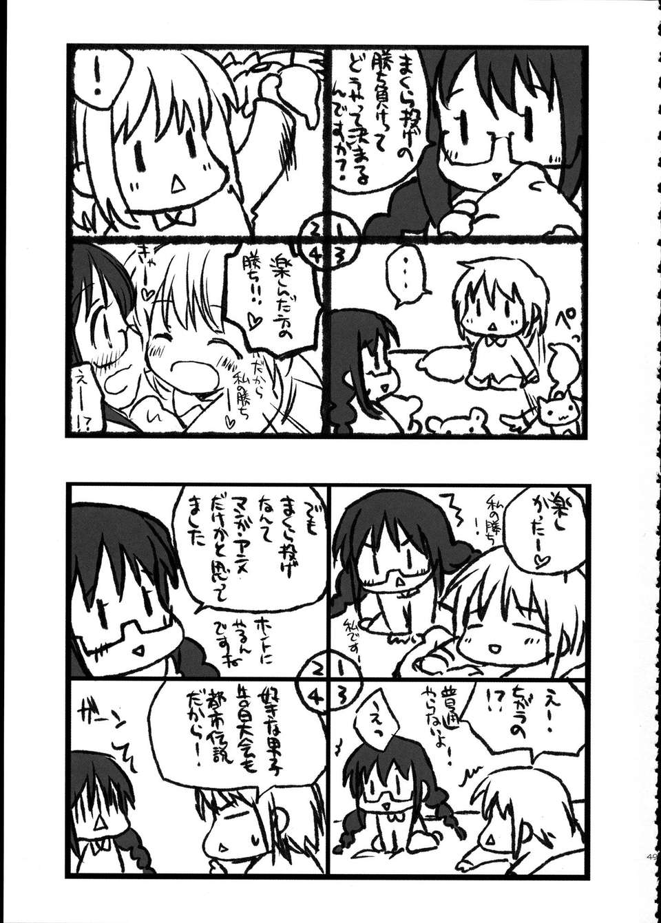 C85_FukuyaFirst_Love_048