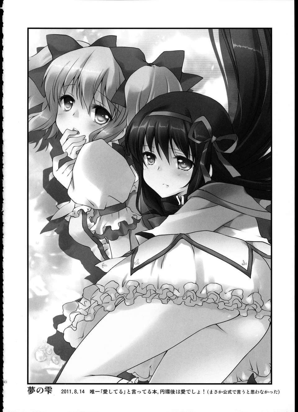 C85_FukuyaFirst_Love_049