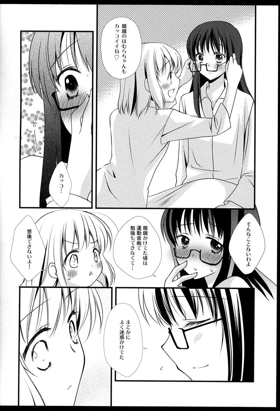 C85_FukuyaFirst_Love_055