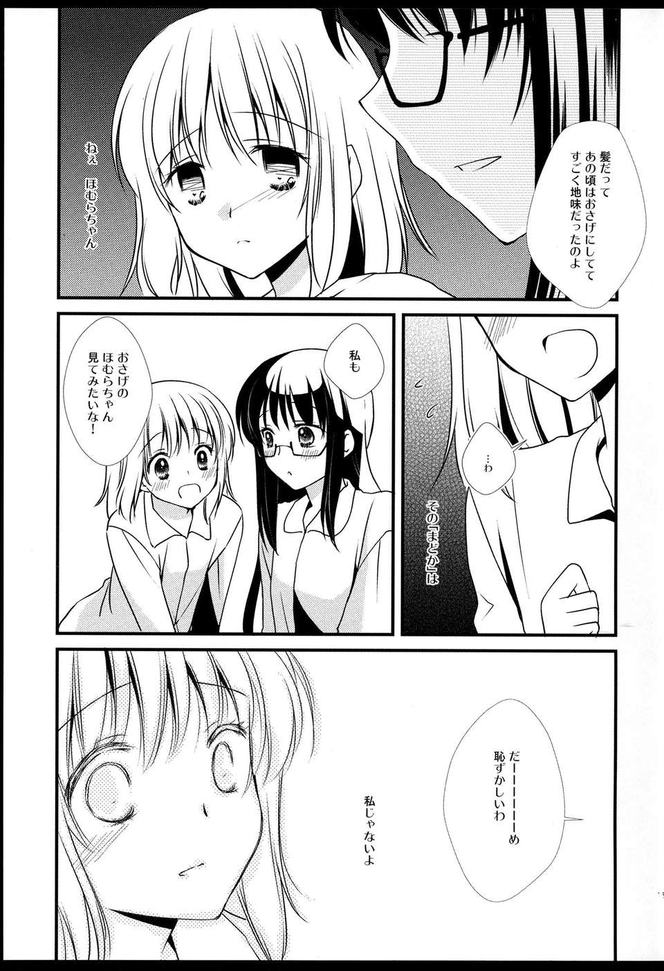 C85_FukuyaFirst_Love_056