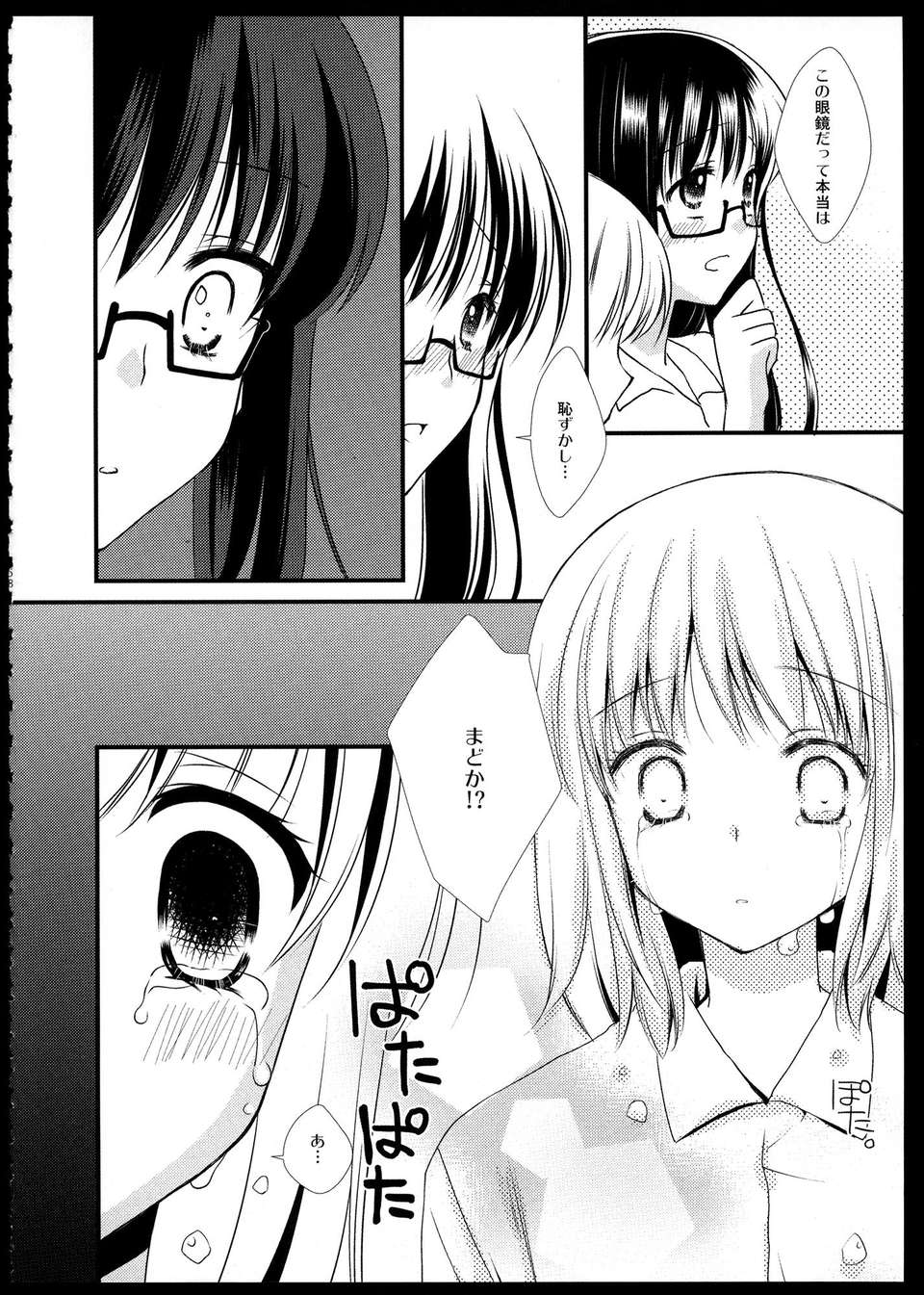 C85_FukuyaFirst_Love_057