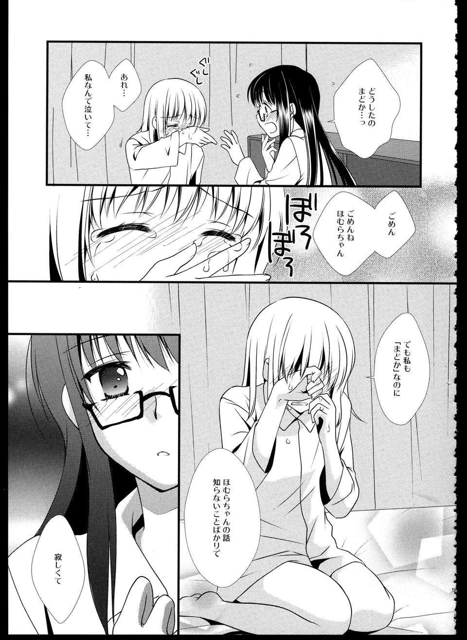 C85_FukuyaFirst_Love_058
