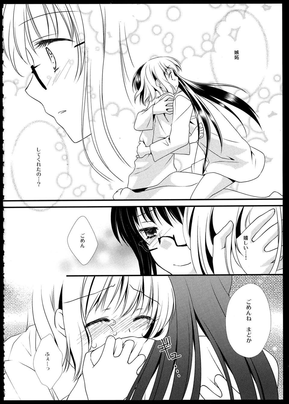 C85_FukuyaFirst_Love_059