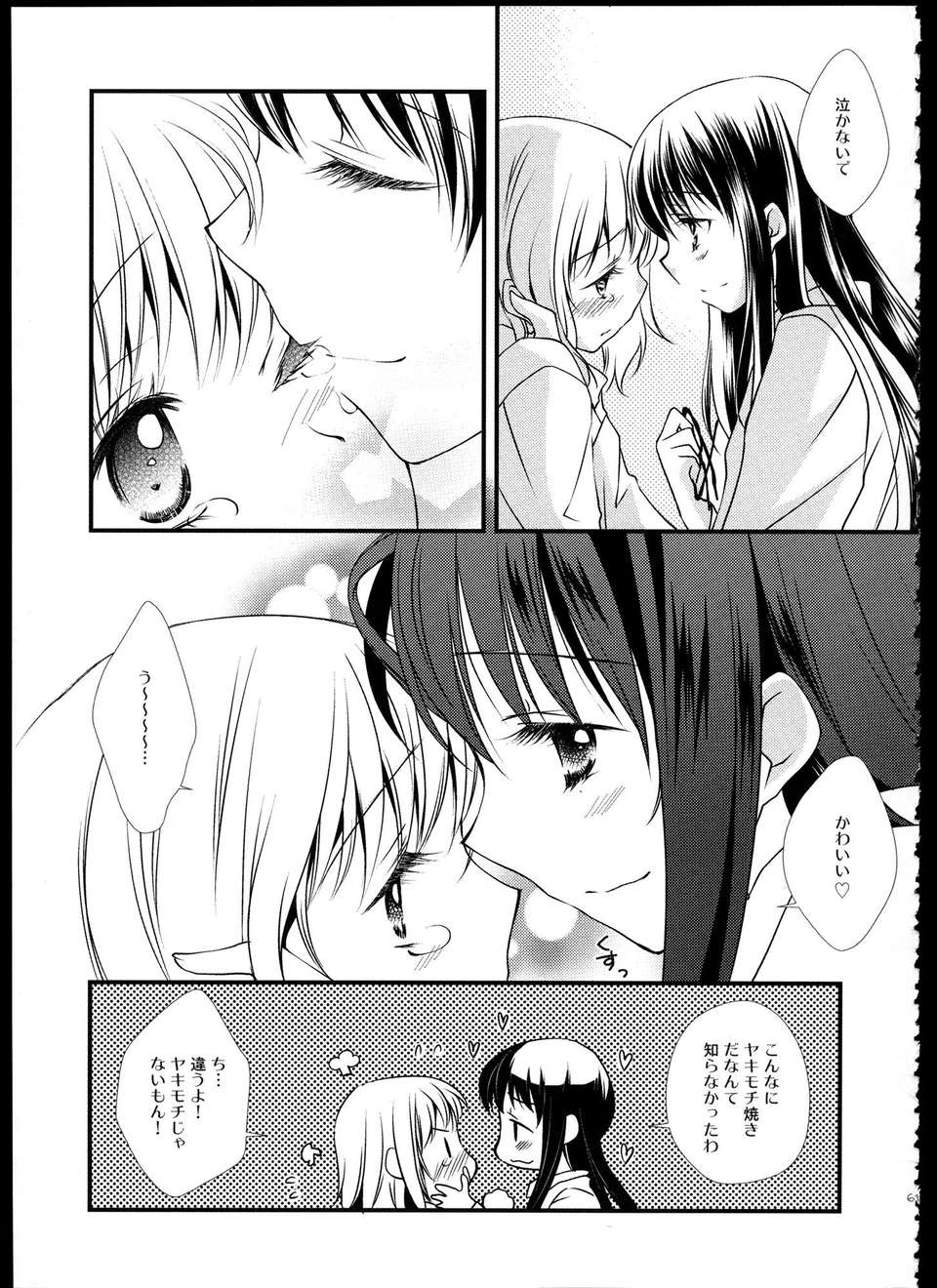 C85_FukuyaFirst_Love_060