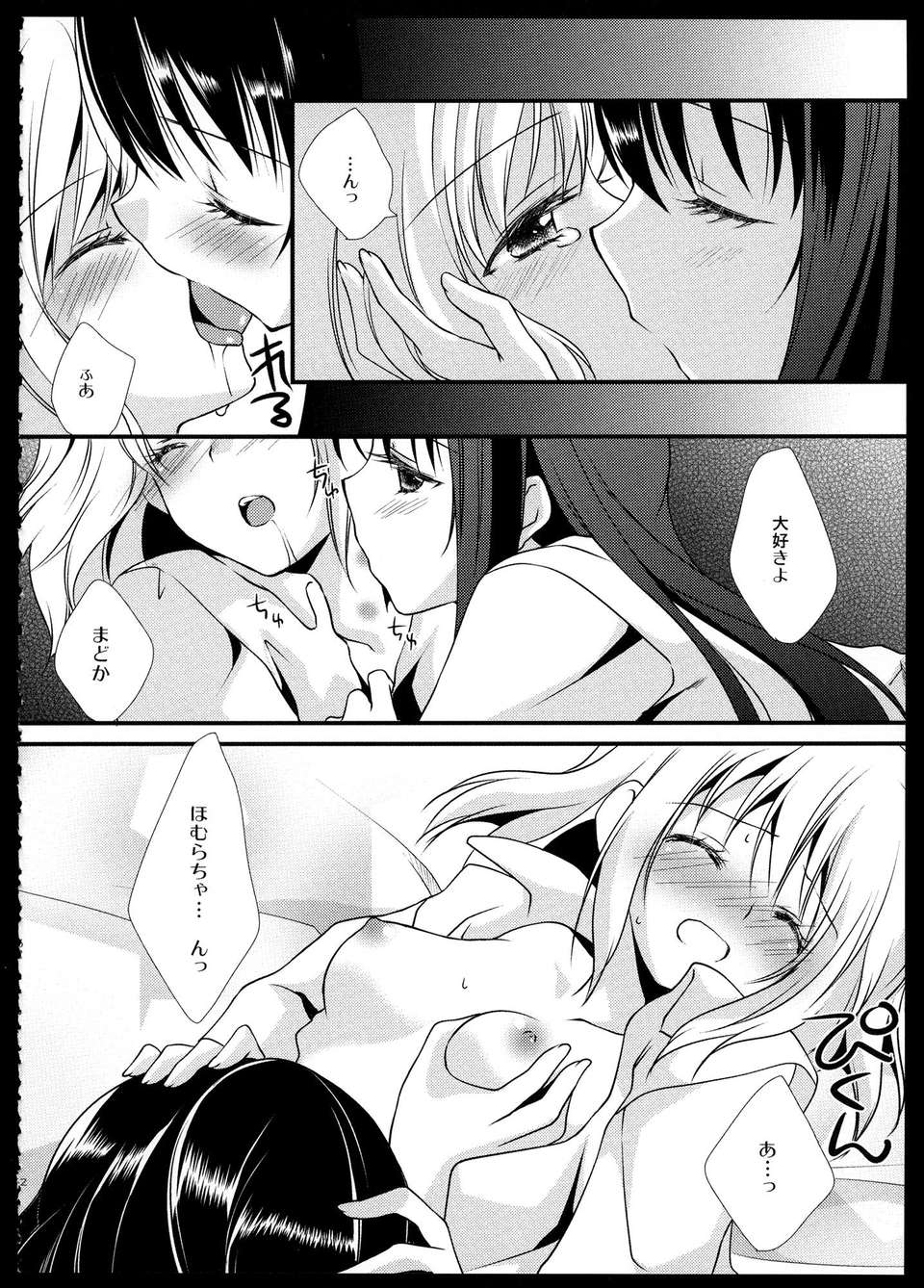 C85_FukuyaFirst_Love_061