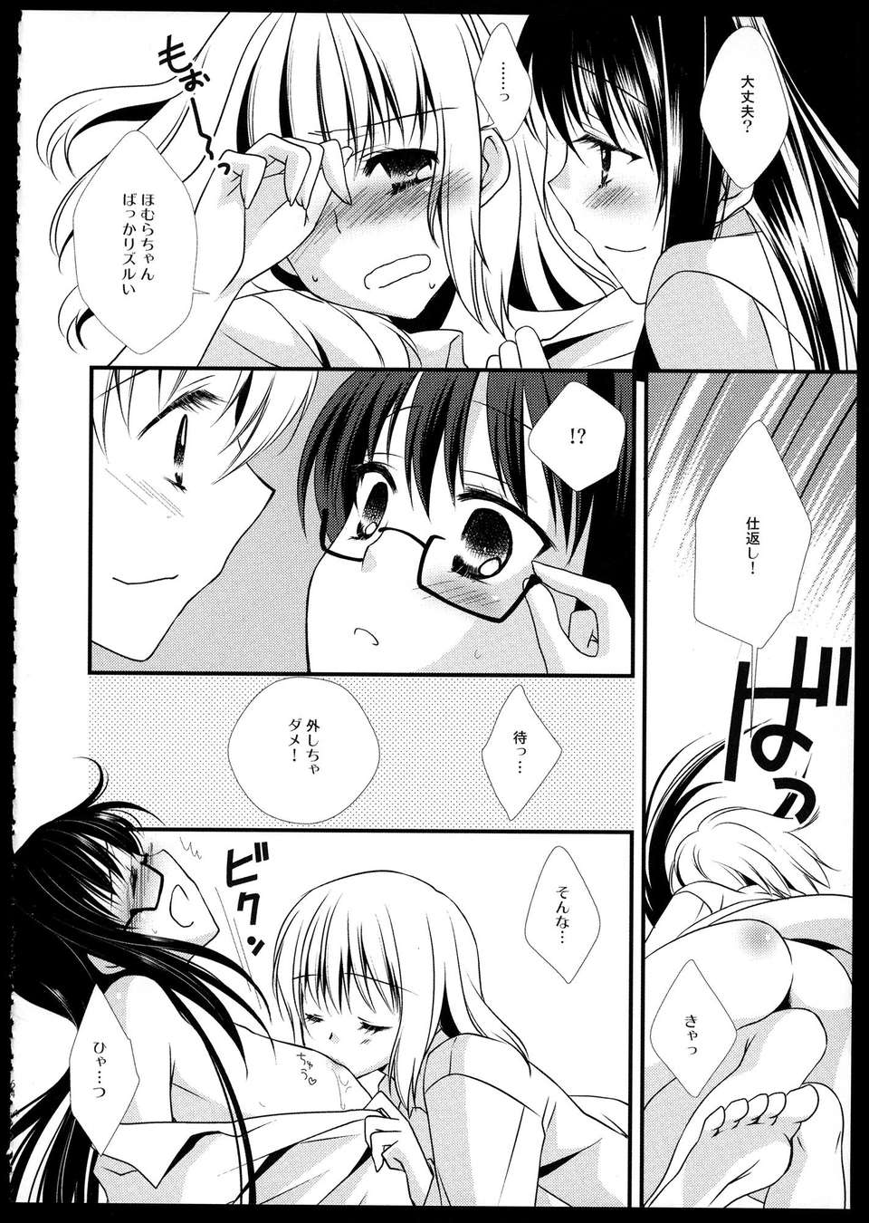 C85_FukuyaFirst_Love_063