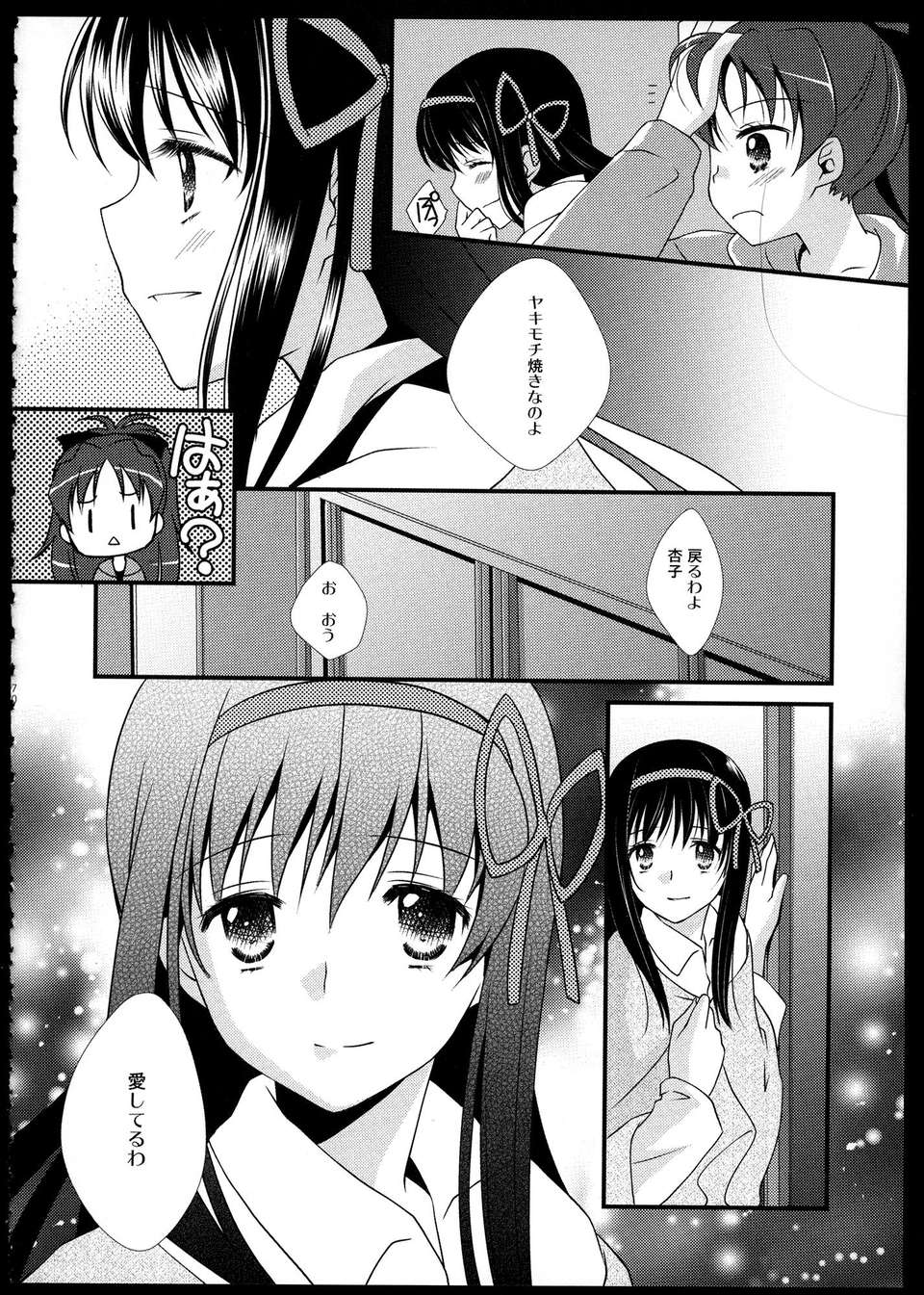 C85_FukuyaFirst_Love_069