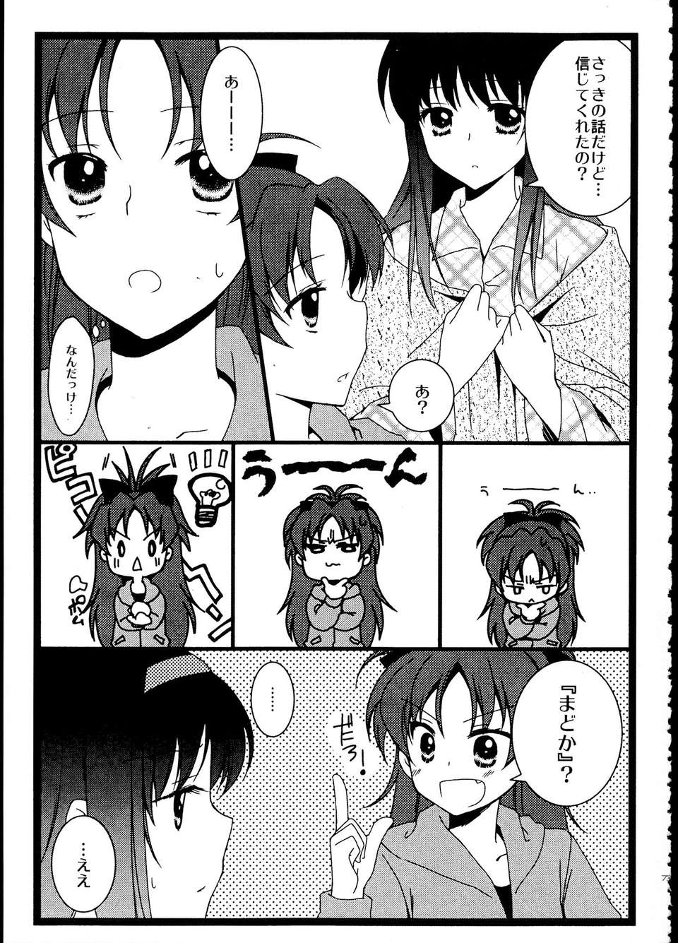 C85_FukuyaFirst_Love_072
