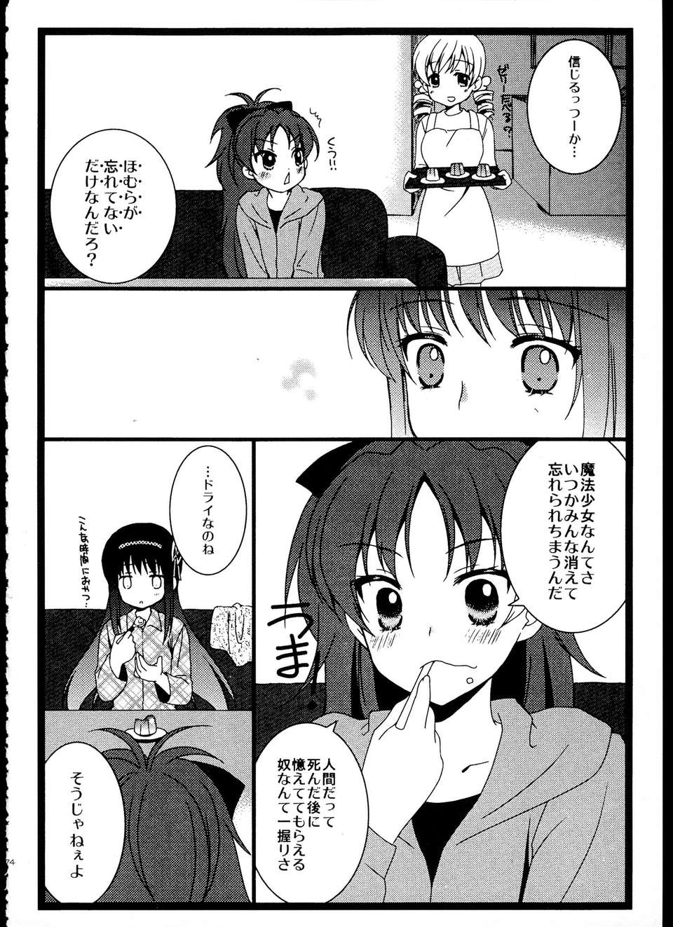 C85_FukuyaFirst_Love_073
