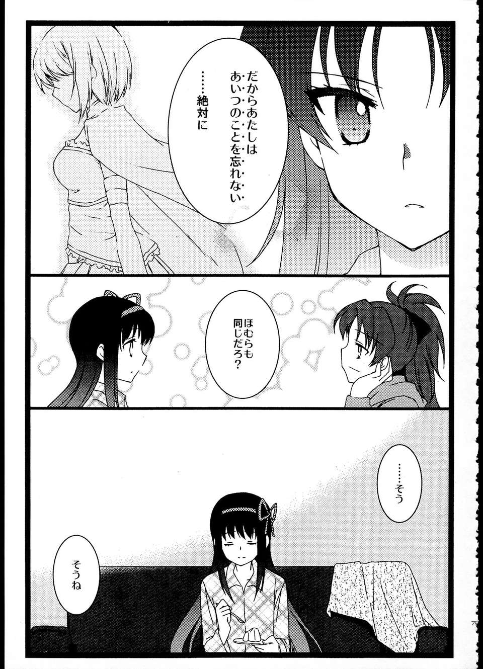 C85_FukuyaFirst_Love_074