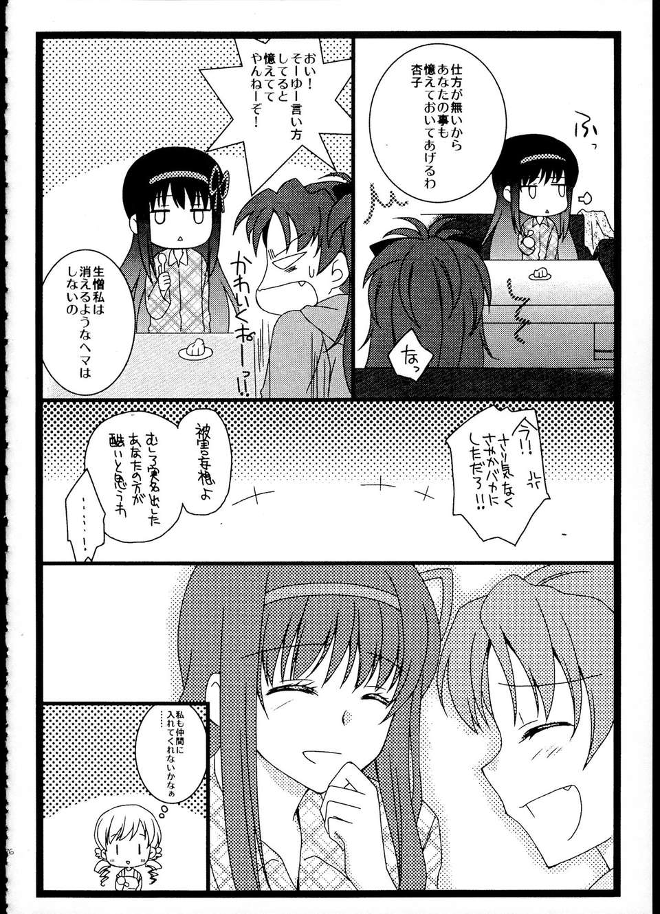 C85_FukuyaFirst_Love_075