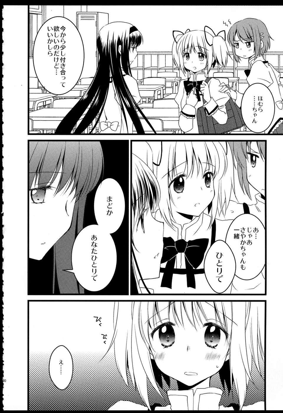C85_FukuyaFirst_Love_079