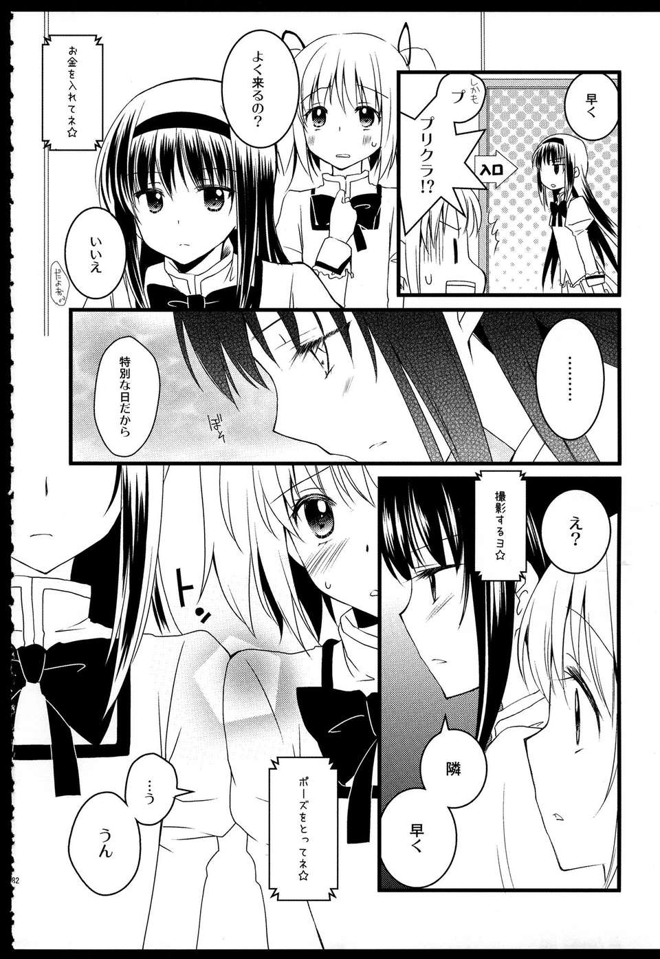 C85_FukuyaFirst_Love_081