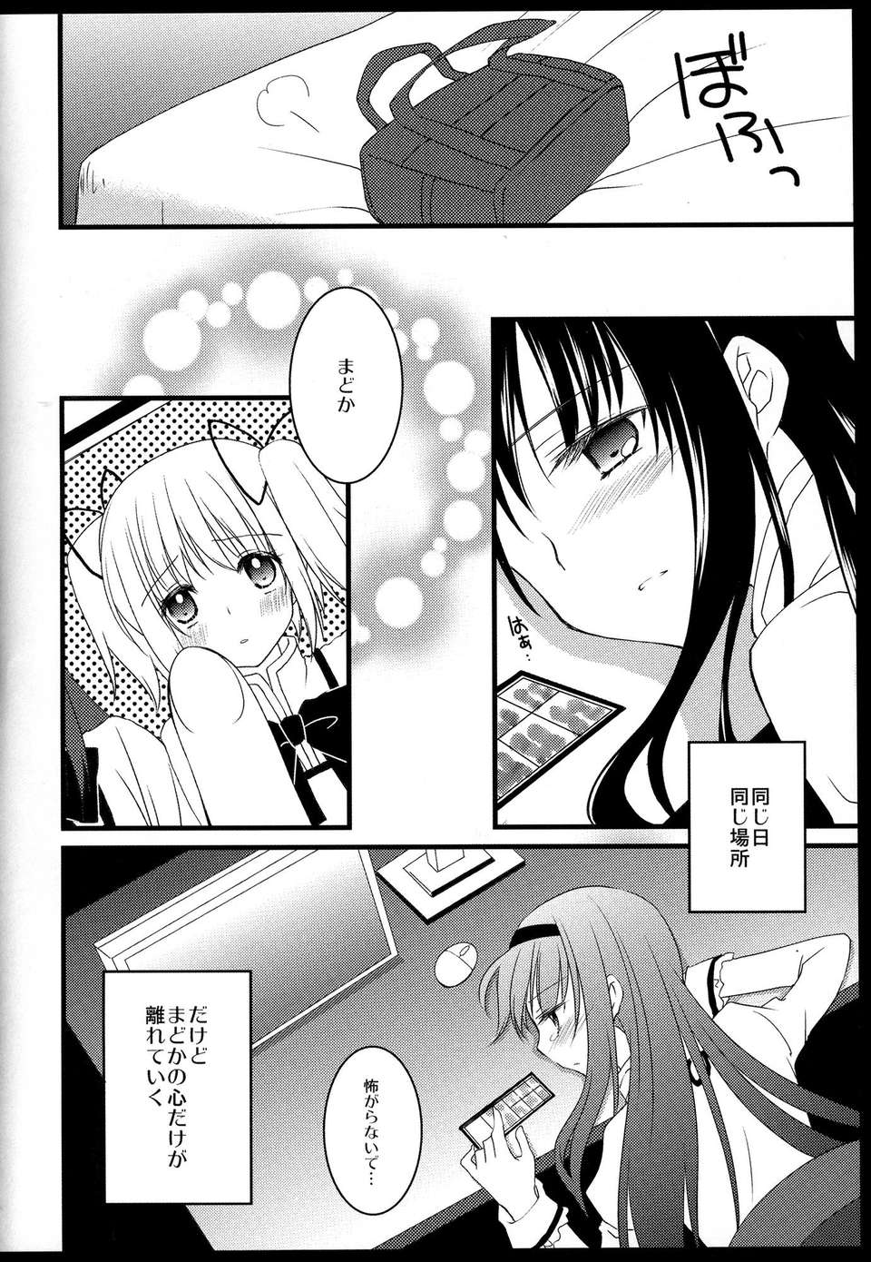 C85_FukuyaFirst_Love_083