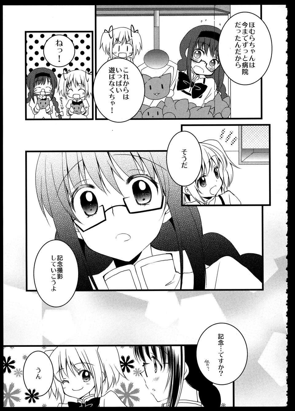 C85_FukuyaFirst_Love_086