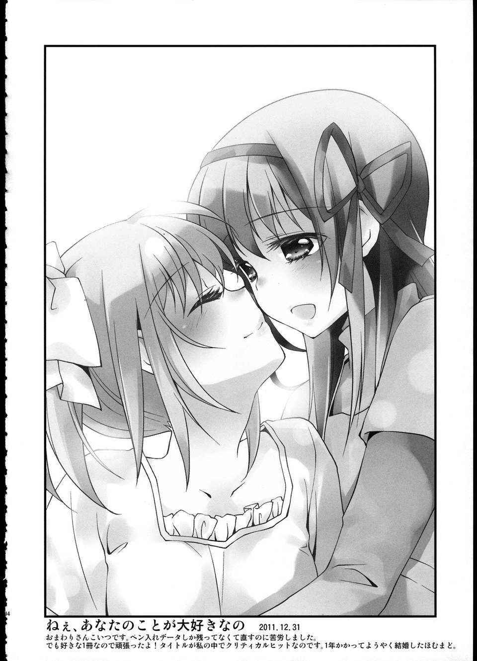 C85_FukuyaFirst_Love_093