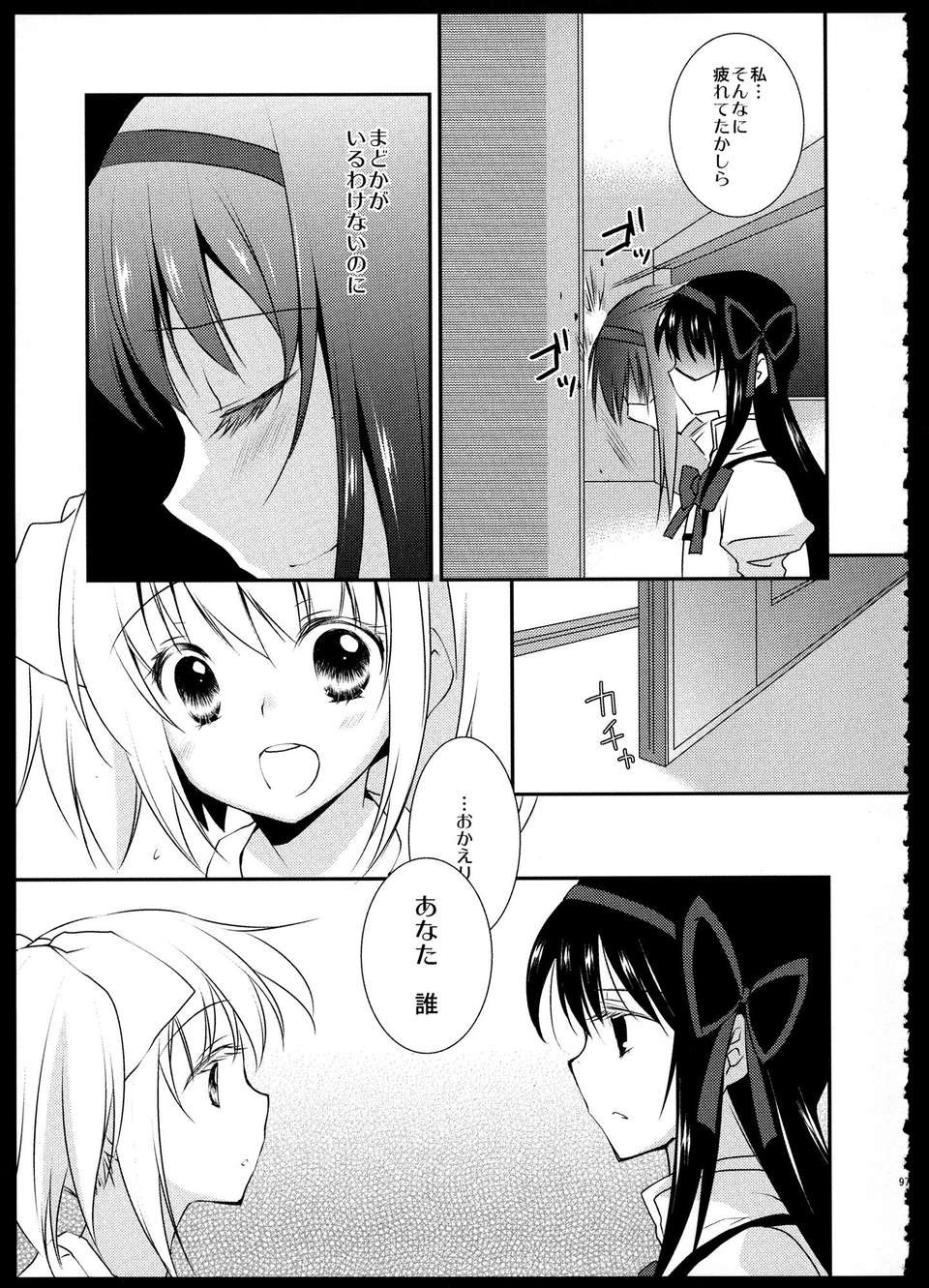 C85_FukuyaFirst_Love_096