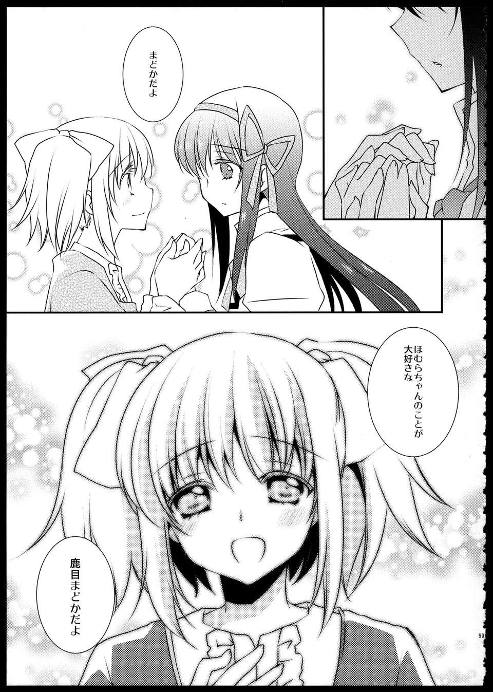C85_FukuyaFirst_Love_098