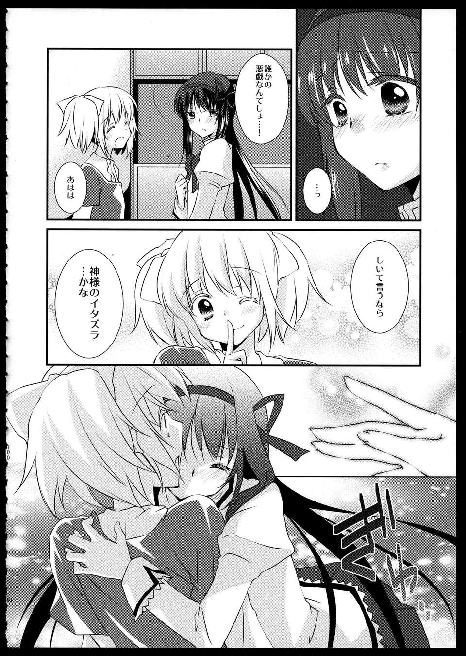 C85_FukuyaFirst_Love_099