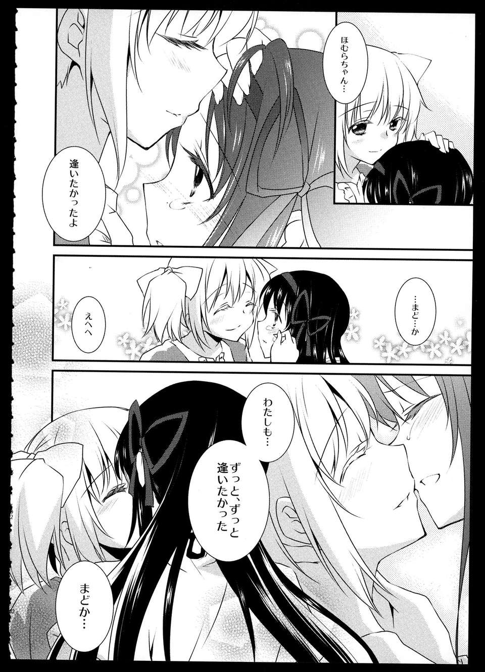 C85_FukuyaFirst_Love_101
