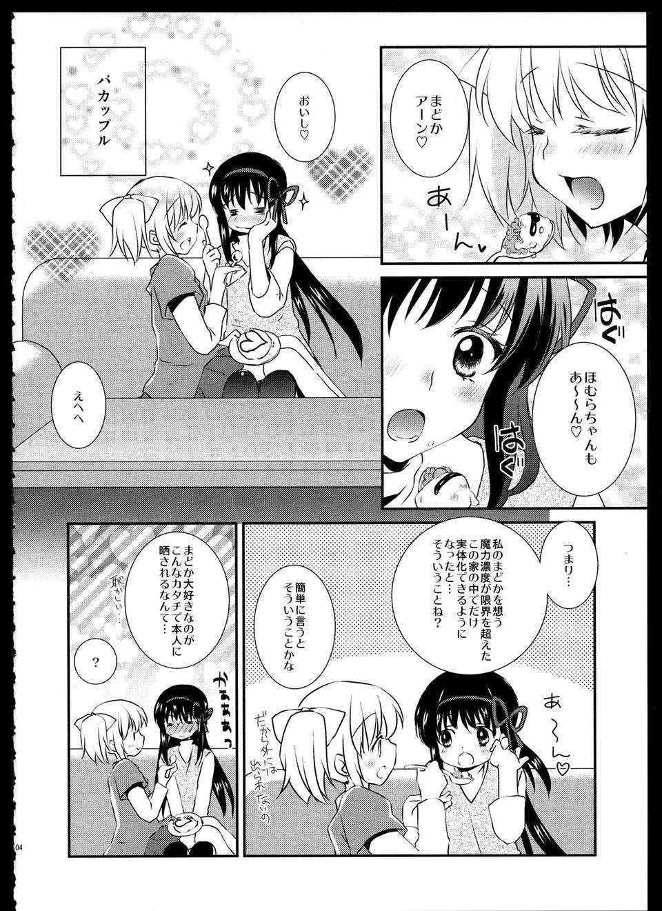 C85_FukuyaFirst_Love_103