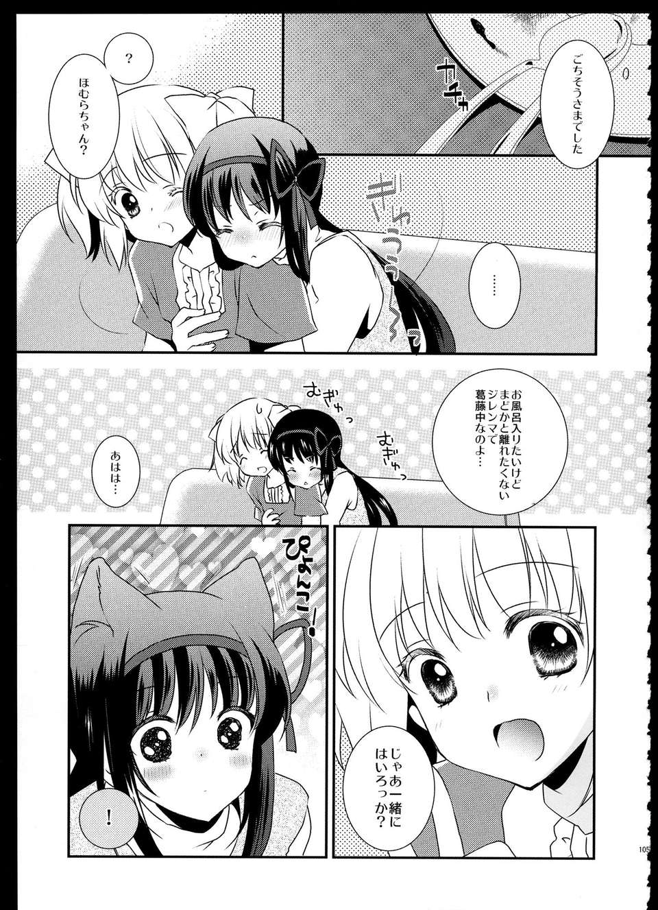 C85_FukuyaFirst_Love_104