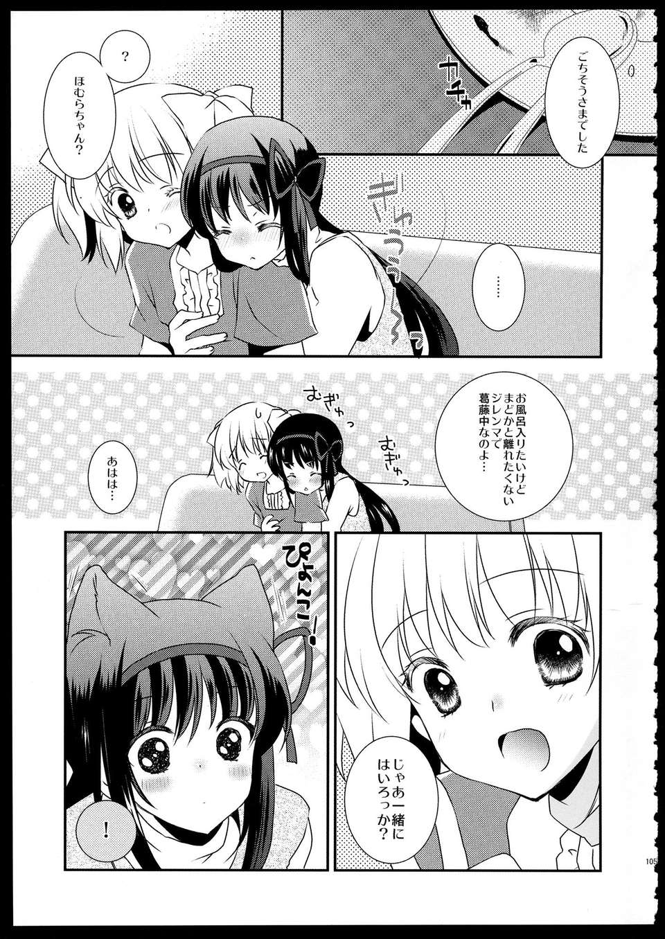 C85_FukuyaFirst_Love_105