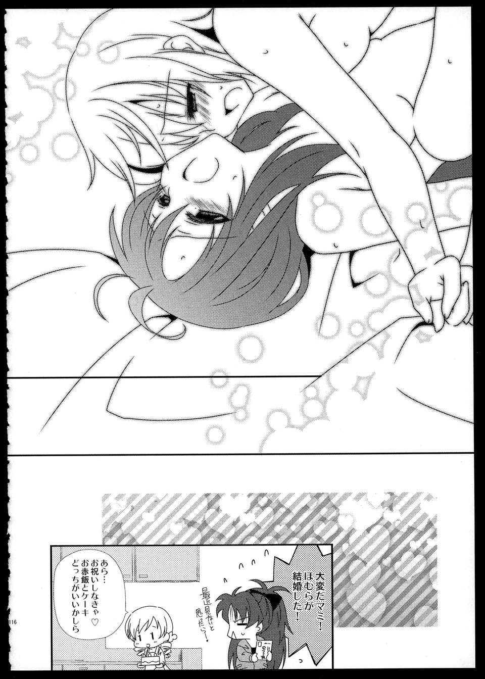 C85_FukuyaFirst_Love_116